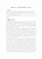 나혜석이 쓴 에 대한 연구 리포트 1페이지