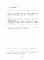 극화학습의 이론과 개요 4페이지