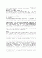 [소논문] 광한루기 연구 - 작가의 세계관에 의해 달라진 춘향전의 새로운 이해 7페이지