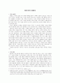 [국문학] 향랑전에 대해서 1페이지