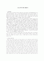 [국문학] 호동서락기에 대해서 1페이지