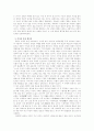 [국문학] 호동서락기에 대해서 2페이지