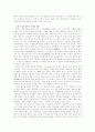 [국문학] 호동서락기에 대해서 3페이지