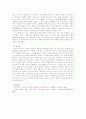[국문학] 호동서락기에 대해서 4페이지