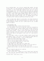 정약용의 에 관한 연구 (도강고가부사) 2페이지