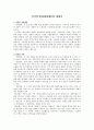 [국문학] 임경업전(林慶業傳)에 대해서 1페이지