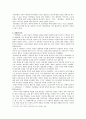 [국문학] 임경업전(林慶業傳)에 대해서 2페이지