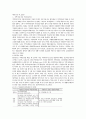 [논문] 지역사회 의료사업에 대해서 5페이지