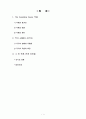 James Joyce의 The boarding house조사 분석 레포트 1페이지