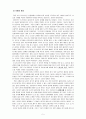 James Joyce의 The boarding house조사 분석 레포트 5페이지