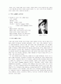 James Joyce의 The boarding house조사 분석 레포트 7페이지
