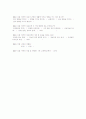 인터넷 이용자의 검색 행동 성향에 관한 조사 4페이지