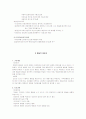 상담의 이론과 실제(정신분석적 방법, 내담자중심 방법, 행동적 방법) 3페이지