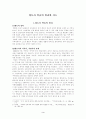 향토사 수업의 원리와 지도 3페이지
