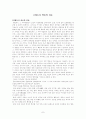 향토사 수업의 원리와 지도 7페이지