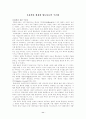 향토사 수업의 원리와 지도 11페이지