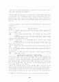향토사 수업의 원리와 지도 16페이지