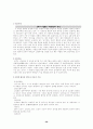 향토사 수업의 원리와 지도 30페이지