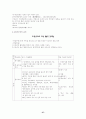 향토사 수업의 원리와 지도 37페이지