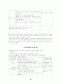 향토사 수업의 원리와 지도 38페이지
