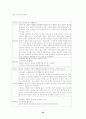 향토사 수업의 원리와 지도 42페이지