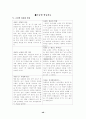 향토사 수업의 원리와 지도 48페이지