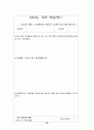 향토사 수업의 원리와 지도 49페이지