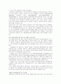 [논문]인적자원개발을 위한 국제교육협력의 조류와 과제 5페이지