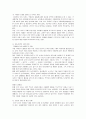 [논문]인적자원개발을 위한 국제교육협력의 조류와 과제 8페이지