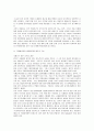 [논문]인적자원개발을 위한 국제교육협력의 조류와 과제 10페이지