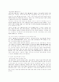 [논문]인적자원개발을 위한 국제교육협력의 조류와 과제 11페이지