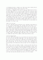 [논문]인적자원개발을 위한 국제교육협력의 조류와 과제 13페이지