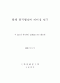 한국행정의 리더십에 관한 연구 2페이지