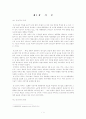 한국행정의 리더십에 관한 연구 6페이지