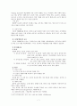 장애인들의 사회복지 현황과 문제점 7페이지