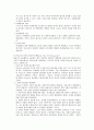 관료제의 개념, 원리, 유형 2페이지
