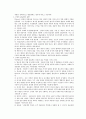 관료제의 개념, 원리, 유형 3페이지