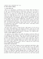 중국식 사회주의 시장경제의 문제점 11페이지
