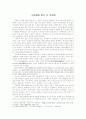 [국문학] 구운몽을 읽고 난 감상문 1페이지