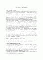 국어 음음론 - 음소의 정의 1페이지