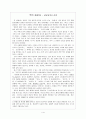 국어사 - 음운체계의 변천 1페이지