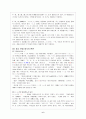 국어사 - 음운체계의 변천 6페이지