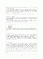 국어사 - 음운체계의 변천 7페이지