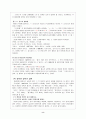 국어사 - 음운체계의 변천 8페이지