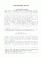 [국문학] 설화의 갈래에 따른 특성 비교 1페이지
