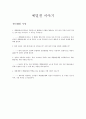 [결과 레포트] 에멀젼 이야기 1페이지