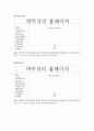 홈페이지 계획서 6페이지