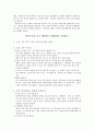 지역사회 보건교육 2페이지