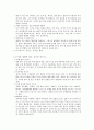 지역사회 보건교육 3페이지