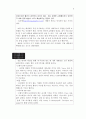 나의 구매의사 결정 과정 및 이의 활용 3페이지